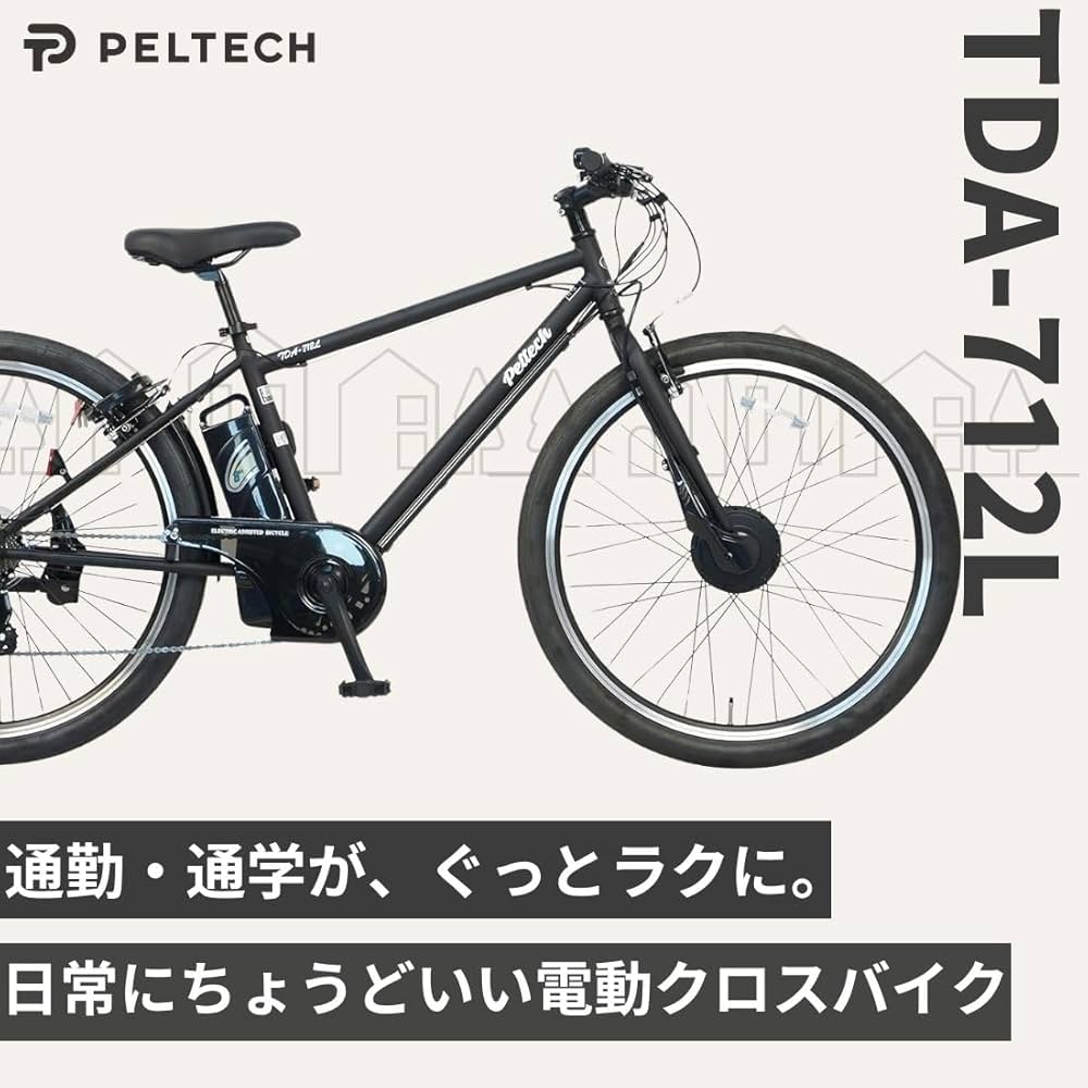 洗車しました！ペルテック　電動クロスバイク 100%完成納品】PELTECH(ペルテック) TDA-712L 電動アシスト